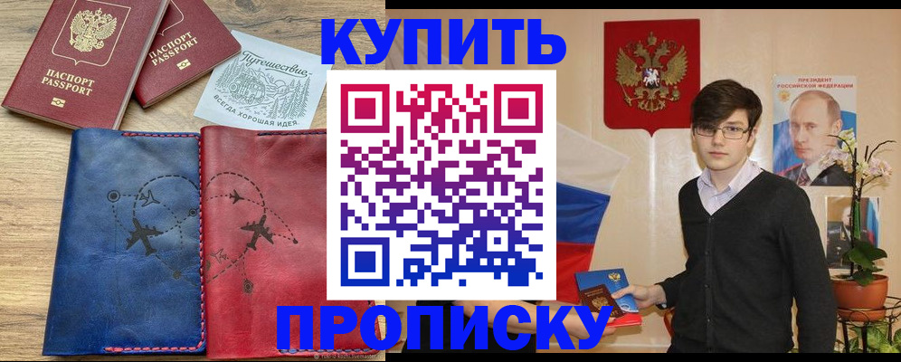 временная регистрация купить в Красноперекопске