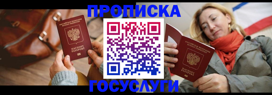 временная регистрация недорого в Красноперекопске