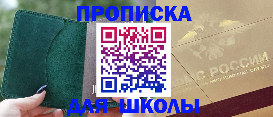 прописка в Красноперекопске