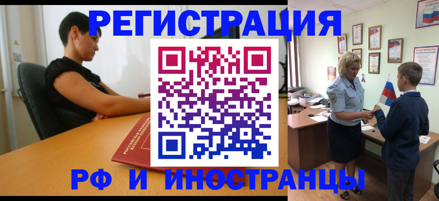 прописка законно в Красноперекопске